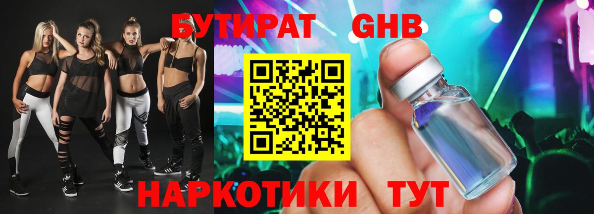 Алатырь  БУТИРАТ 1.4BDO  Бутират  Вход с VPN 