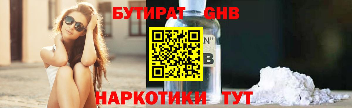 Бутират 99% Алатырь