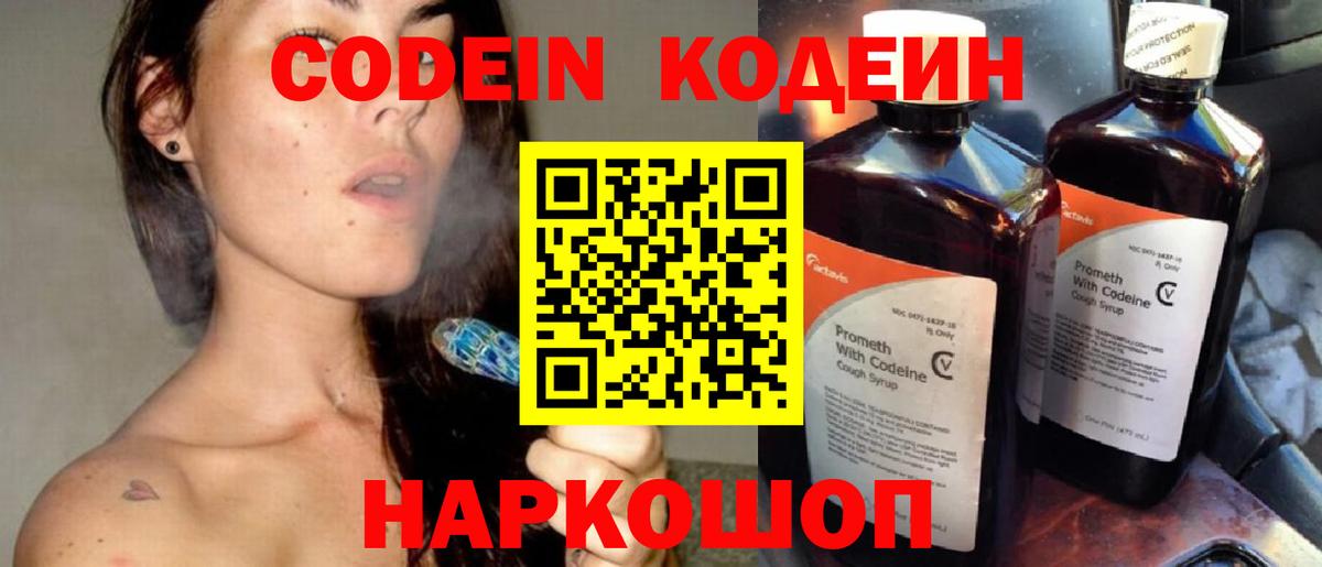 Кодеин напиток Lean (лин) Алатырь