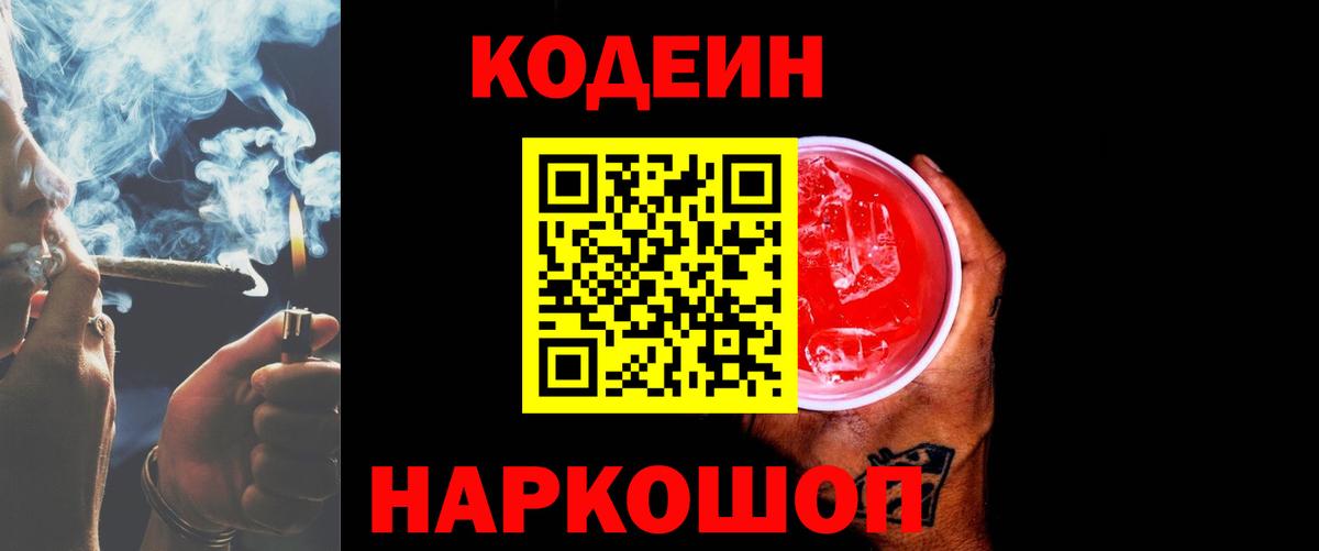 Алатырь  Кодеиновый сироп Lean напиток Lean (лин)  Вход с VPN  Кодеиновый сироп Lean Purple Drank 