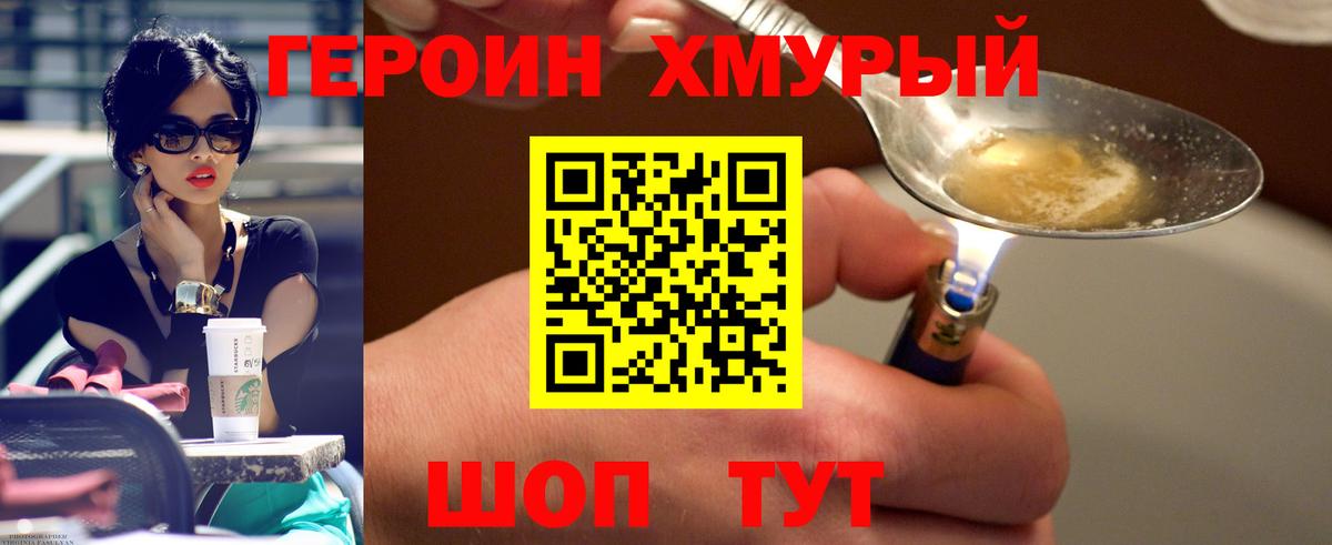 Героин хмурый Алатырь